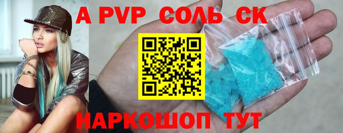 Alpha-PVP СК КРИС Качканар