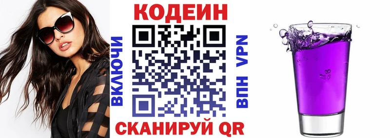купить цена Качканар Codein напиток Lean (лин)