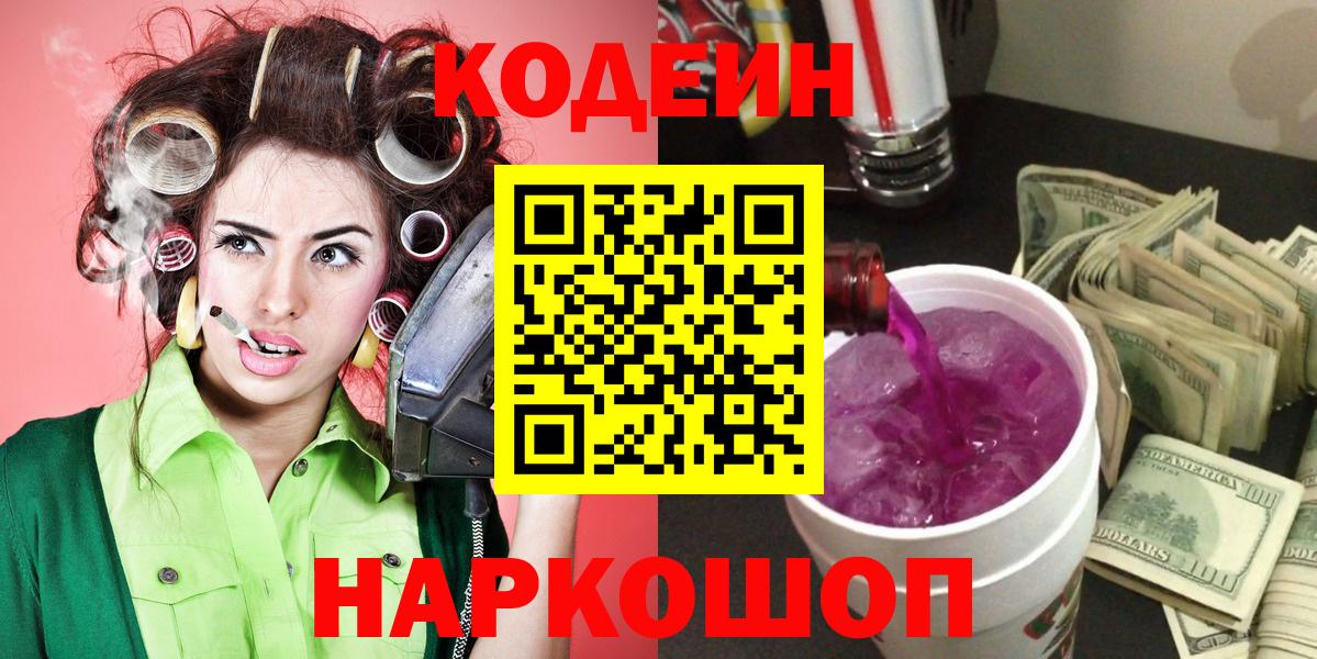 Codein Purple Drank Качканар
