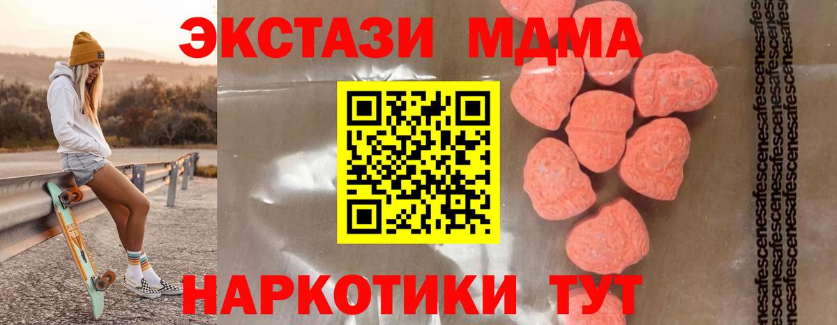 MDMA VHQ  Вход с VPN  Качканар  МДМА молли 