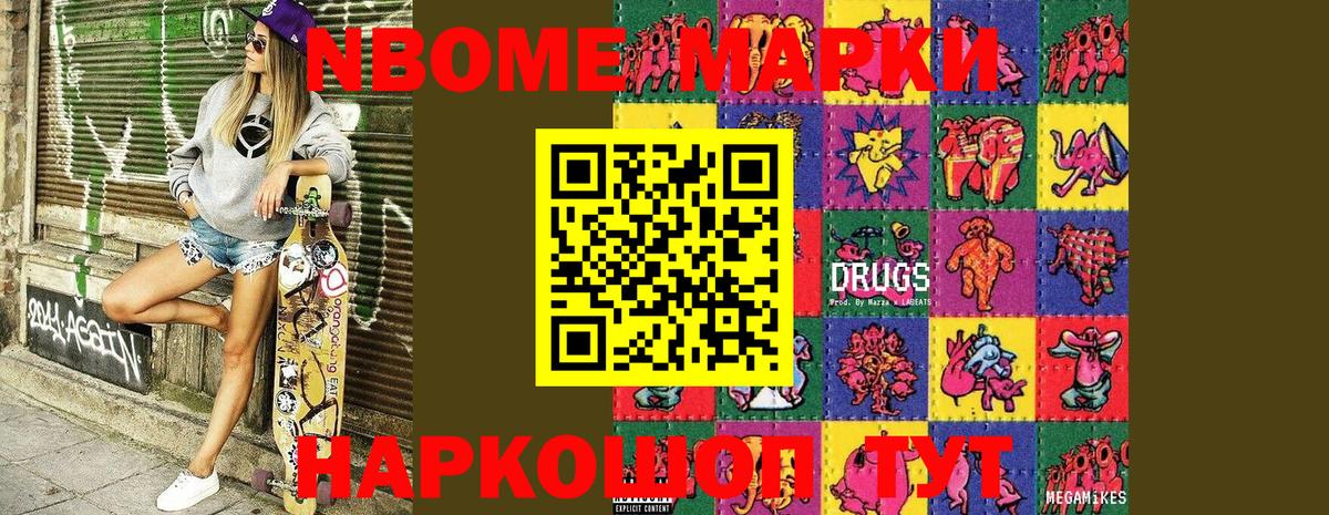 Марки 25I-NBOMe 1,8мг Качканар