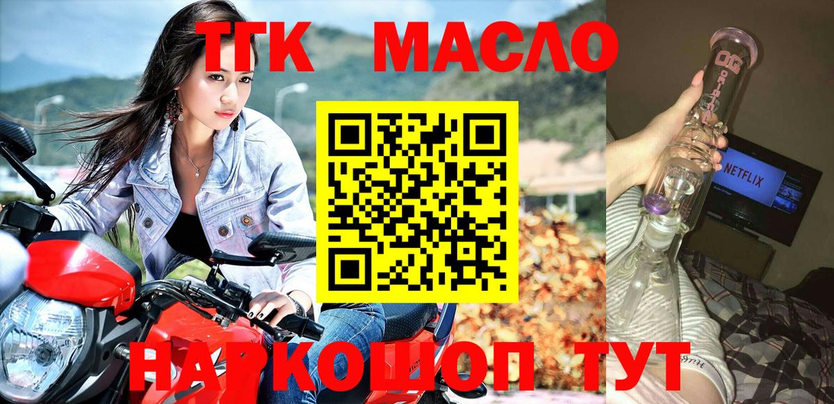 ТГК жижа  Вход с VPN  наркотики  Дистиллят ТГК жижа  Качканар 